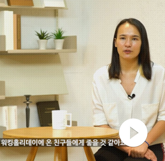 Hanna from the US recommends CUK's Quick Korean program for foreigners who don't have much time but want to learn Korean language systematically from the beginning!<br />