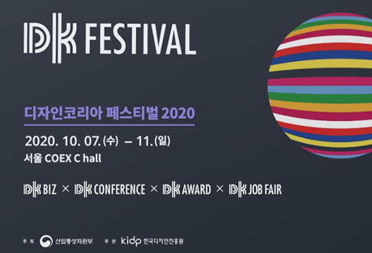 한국디자인진흥원 주관<br /><strong>디자인코리아 잡페어 안내</strong>