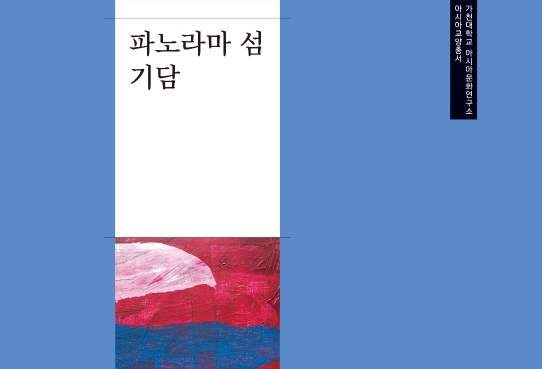 박연정 교수<br /><strong>번역서 출간</strong>