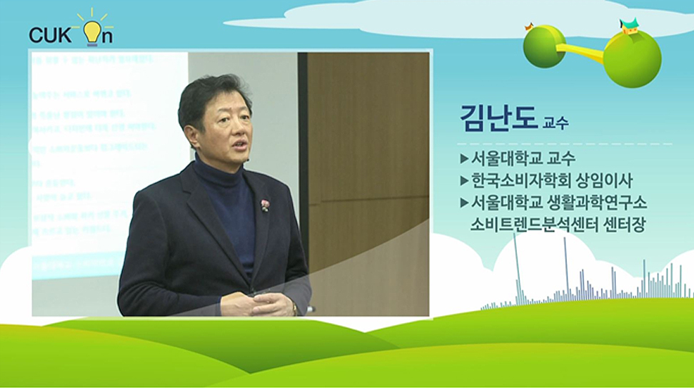 트렌드 코리아 2019