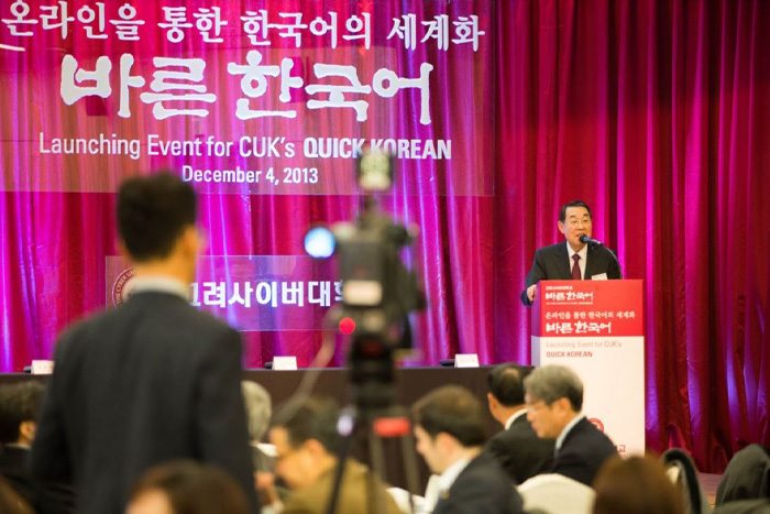온라인을 통한 한국어의 세계화 '바른 한국어' 론칭 행사
