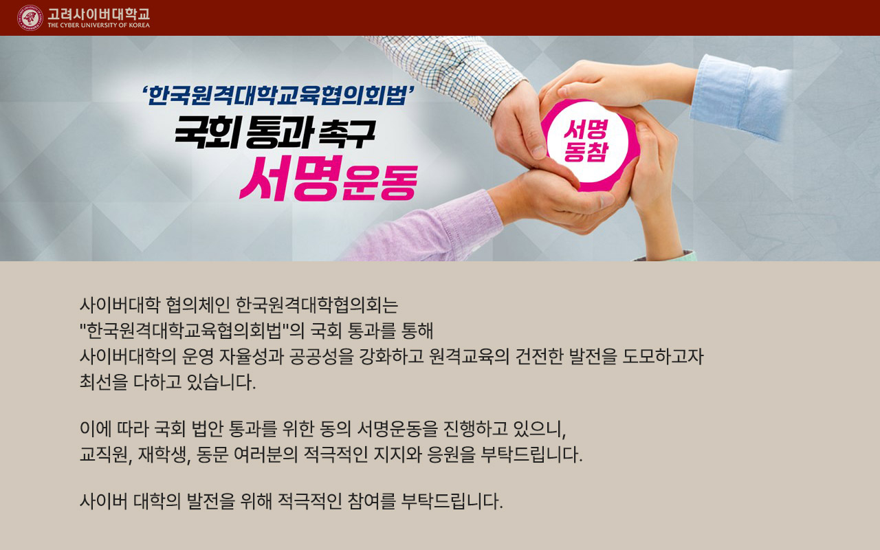 공지사항 - 상세 | 대학소식 | 대학소개 - 고려사이버대학교 대표 홈페이지