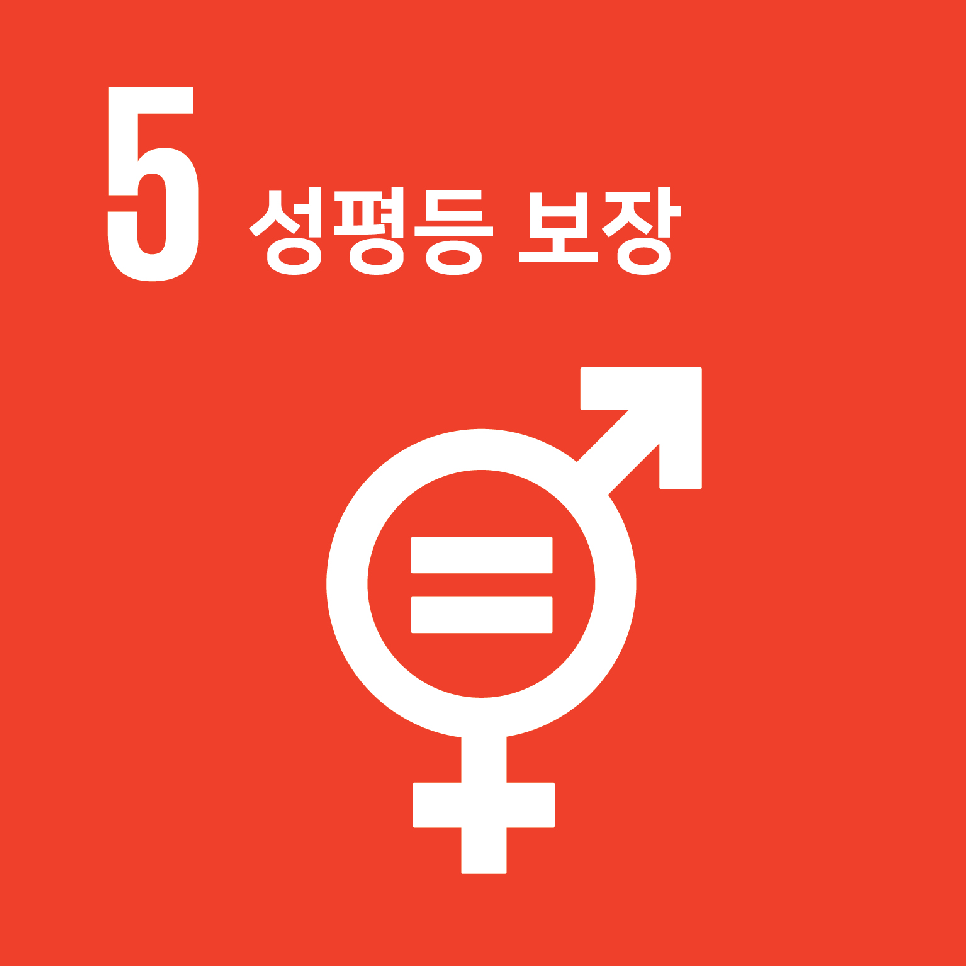 성평등 보장