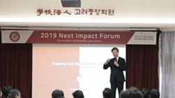2019 Next Impact Forum 전문가 참여 수업