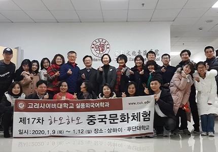 2020년 중국 상하이 푸단대학교 방문 기념 단체사진