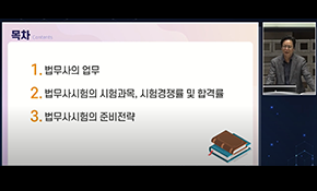 법무사 취업준비 특강 이두형 법무사