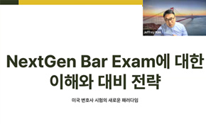 미국 계약법 특강