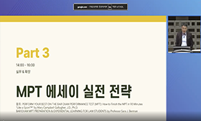 MPT에세이 실전 전략 워싱턴D.C Jeffery Kim 미국 변호사
