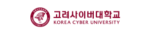 고려사이버대학교 KOREA CYBER UNIVERSITY