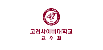 고려사이버대학교 KOREA CYBER UNIVERSITY 고려사이버대학교 THE CYBER UNIVERSITY OF KOREA 교우회 Alumni Association
