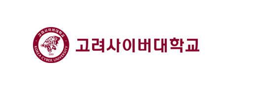 고려사이버대학교 KOREA CYBER UNIVERSITY