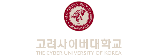 고려사이버대학교 THE CYBER UNIVERSITY OF KOREA 고려사이버대학교 THE CYBER UNIVERSITY OF KOREA