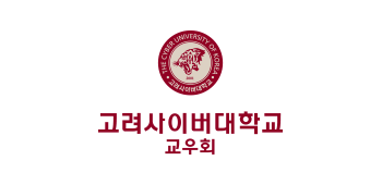 고려사이버대학교 THE CYBER UNIVERSITY OF KOREA 고려사이버대학교 교우회