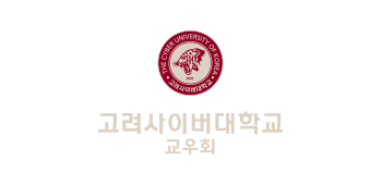 고려사이버대학교 THE CYBER UNIVERSITY OF KOREA 고려사이버대학교 교우회