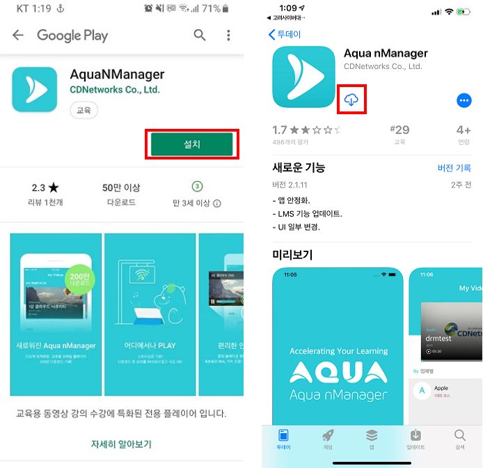 Google Play AquaNManager 설치 다운로드