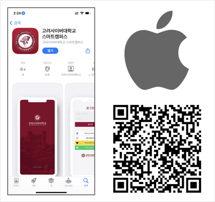 아이폰 고려사이버대학교 앱 설치 참고이미지
